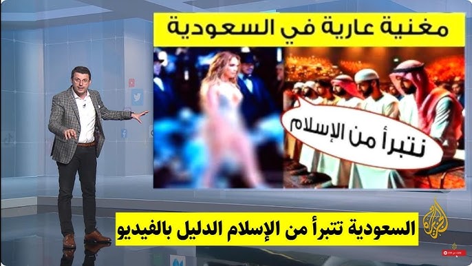 السعودية تتبرأ من الإسلام 🇸🇦 راقصات حول مجسم الكعبة😢وشيخ سعودي يبكي! ماذا حدث