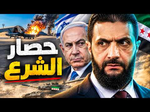 إسرائيل تصفع تركيا في عقر دار  الشرع.. وسوريا تكتفي ببيان!