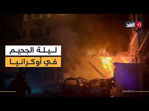 هجوم روسي عنيف يزلزل أوكرانيا مخلفا قتلى وجرحى.. والنيران تلتهم المراكز التجارية