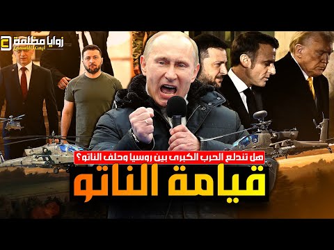 خزنوا الأطعمة ⚠️ روسيا تحدد موعد الحرب العالمية الثالثة .. الناتو يغلي وأوروبا تفعل إجراءات الطوارئ!