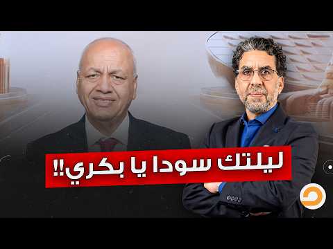 ناصر يفتح النـ ـار على مصطفى بكري.. أنا هوريك مين الراجل يا كلاف!!