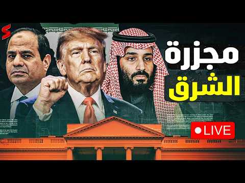 ضرب العمق السعودي | الحوثي يتصل بمصر | هروب بريطانيا | انفجار امريكا