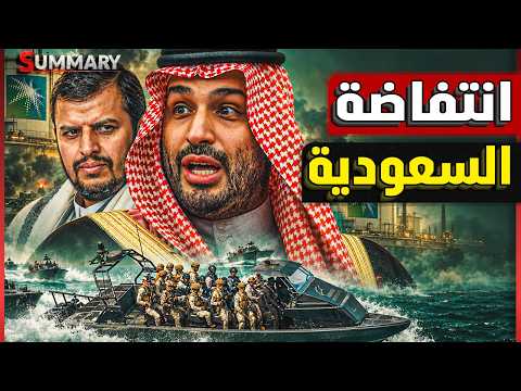 ترامب يعلن قراره النهائي بشأن حرب اليمن وإيران والسعودية تعلن الحرب رسمياً .. نهــاية حلف مكة