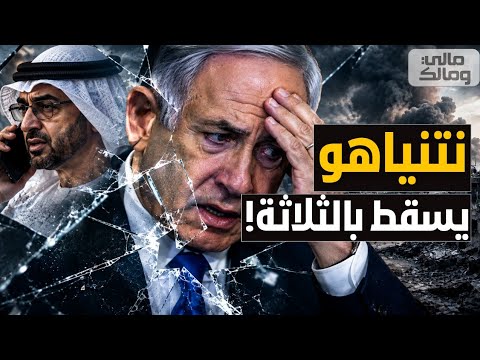 زلزال سياسي في إسرائيل.. نتنياهو يسقط "اكلينيكيًا" قبل الانتخابات!!