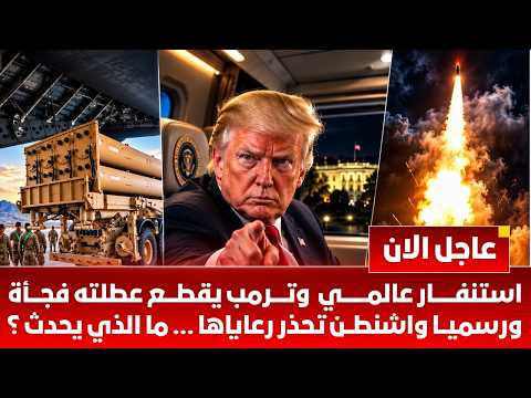 يبدوا الساعة الحاسمة تقترب ترمب يلوح بقرارمصيري أموركبيرة جداستحدث استنفارفي السعودية وترقب في اليمن