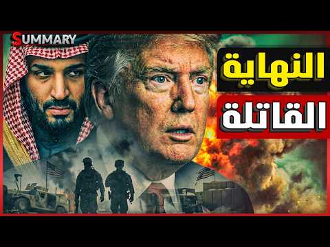 النهاية الكبري | سقوط حدود السعودية | هل يتحرك الجيش المصري لليمن | فضيحة استخباراتية