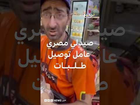 الصيدلي المصري مينا جرجس الذي هزت قصته مواقع التواصل يتلقى عروض عمل