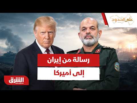 هل هناك حقا رسالة من إيران تم تسليمها إلى أميركا عن طريق عُمان؟ – على الحدود