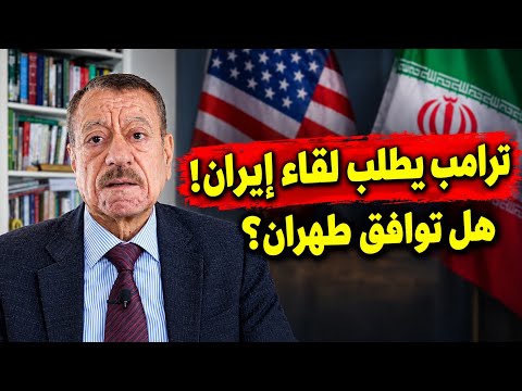 عبد الباري عطوان : ترامب و رئيس إيران هل يتم اللقاء؟ وهل تتجه المنطقة إلى التصعيد أم إلى اتفاق جديد؟