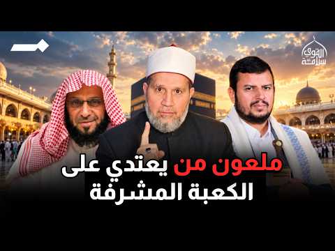 لماذا تتستر السعودية بستار الكعبة ضد الحوثة؟