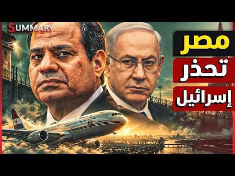 لماذا سافر اللواء عباس كامل إلى إسرائيل سراً قبل ترك منصبه