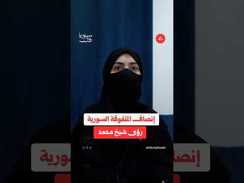 كيف غيرت المتفوقة السورية رؤى شيخ محمد عرفاً إدارياً باليمن؟