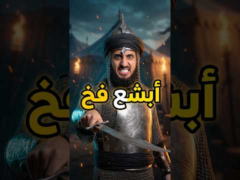 الجريمة التي صنعت أعظم سلاطين التاريخ في دقائق! ⚔️🔥