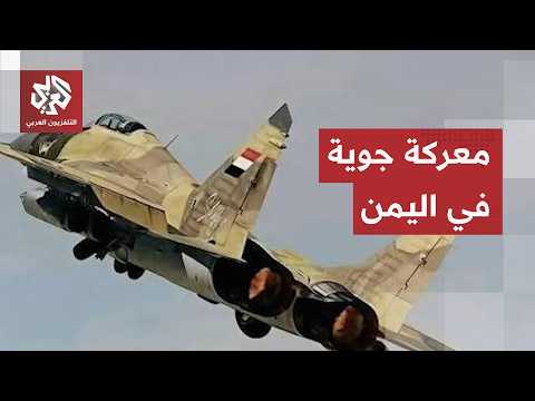القوات الحكومية تكثف ضرباتها على نقاط التماس وجماعة الحوثي تعلن التصدي لتشكيلات من الطائرات الحربية