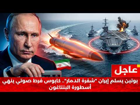 السلاح الروسي السري (C-430L) الذي سيُغرق البحرية الأمريكية.. الفخ العظيم!