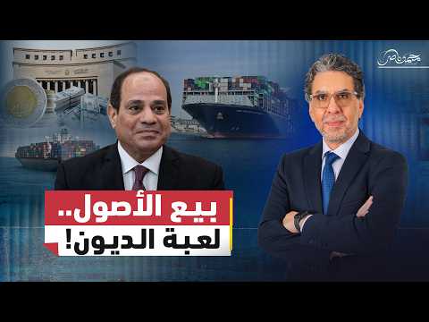 هلاوس السيسي وبيع مصر!