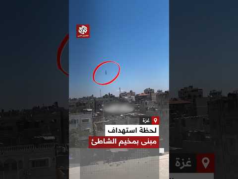 شاهد.. لحظة تدمير مبنى سكني بغارة إسرائيلية في مخيم الشاطئ غرب غزة