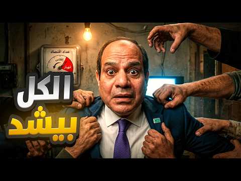 الكل بيشد!👃😅