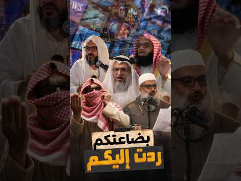 بضاعتكم ردت إليكم