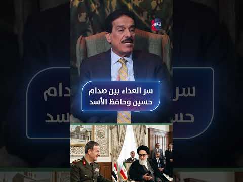 سر العداء بين صدام حسين وحافظ الأسد