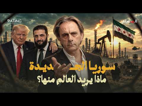 سوريا الجديدة..هل تصبح أهم ممر للطاقة في الشرق الأوسط بديلاً عن هرمز!!