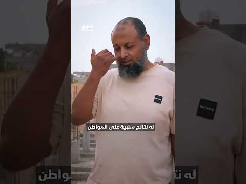 ليبيا تواجه ركوداً عقارياً وارتفاعاً في الأسعار.. وحلم امتلاك منزل يبتعد عن الشباب