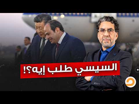 السيسي طلعله عفريت صيني من المصباح وقال له اطلب واتمنى.. مش هتصدق طلب ايه!!