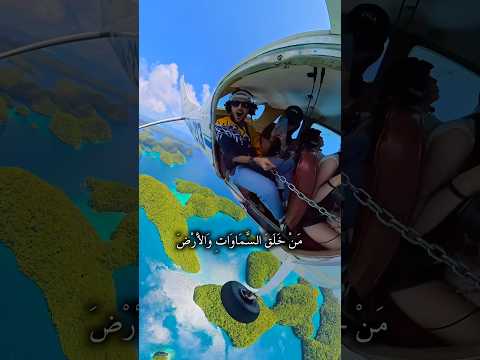 أجمل مشهد رأيته في العالم 🇵🇼😍