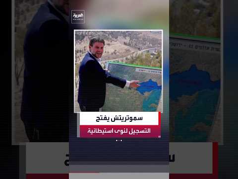 بعد تفكيك بؤرة مجد الكروم.. الأهالي يترقبون مصير أراضيهم وسموتريتش يعلن فتح التسجيل لنوى استيطانية