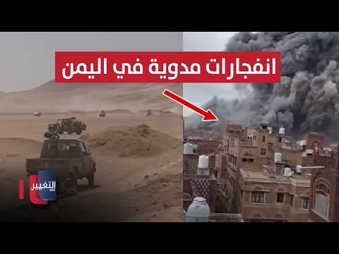 عدوان قرب مطار الرياض.. الجيش اليمني يجتاح ذراع إيران وحرائق في معاقل الجماعة | تقرير