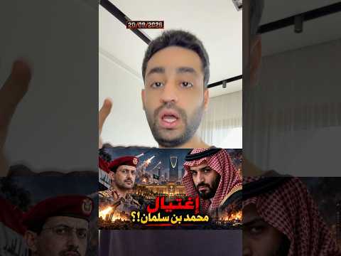 #الحوثي يقصف قصر #محمد_بن_سلمان و #مطار_الرياض !؟ – #اليمن #ترامب