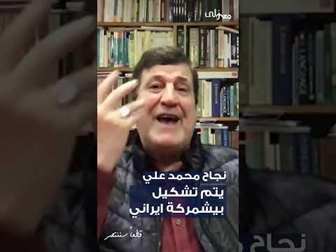 صواريخ كل جبهات المقاومة.. مع نجاح محمد علي