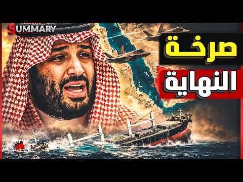 بن سلمان يستهدف قادة الحوثي باليمن ونتنياهو يقترح خطة شيطانية لاستغلال السعودية والنووي السعودي قادم