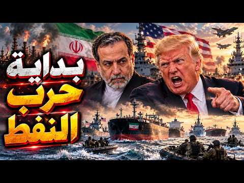 تهديد ايراني بضرب منصات النفط  وسحب 40 مليون برميل من احتياطي البترول الامريكي