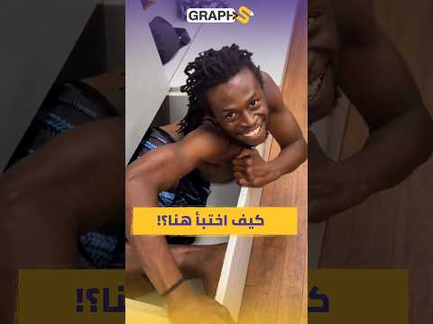 كيف خرج شاب من درج لا يتجاوز المتر؟