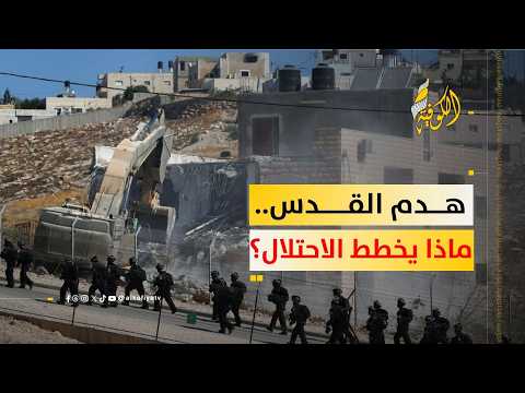 هدم المنازل بالقدس.. سياسة إسرائيلية جديدة.. دلالات التصعيد العسكري؟