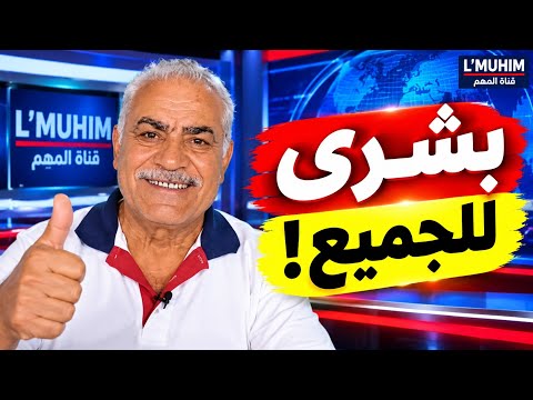 بشـــ'رى للجميع! | ميخائيل عوض