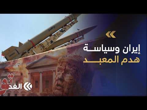 خبير: عدوان إيران على دول المنطقة يعكس عجزها..و«الحرس الثوري» يدير حرب عصابات بحرية في هرمز