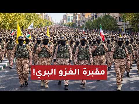 31 مليون فـدائي و1000 كتيـبة: تفاصيل أضخم تعبئة عسكرية في الشرق الأوسط.