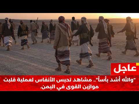 انهيـار مدوٍ في الساحل الغربي: تفاصيل مقتـل 600 وأسـ ر المئات في أوسع عملية لصنعاء.
