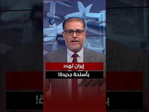 هل تحسم اجتماعات نيويورك مستقبل الحرب الإيرانية الأمريكية؟