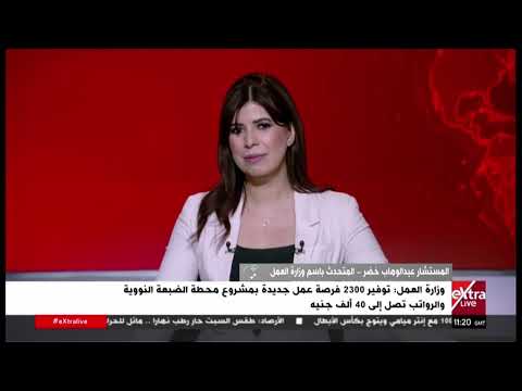 متحدث العمل: بروتوكول تعاون لتطبيق قانون العمل وتعزيز بيئة آمنة ومستقرة