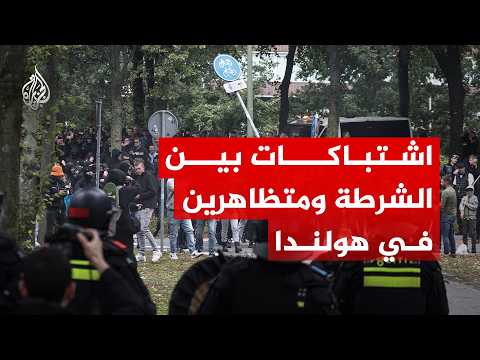 شاهد.. مواجهات بين الشرطة ومتظاهرين من اليمين المتشدد في هولندا