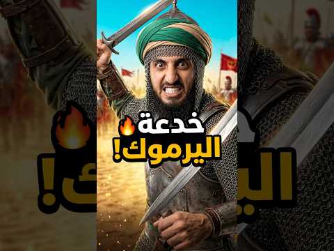 صرخة واحدة قلبت موازين أعظم معركة في التاريخ! ⚡🔥