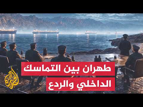 نافذة من طهران | كيف تتبنى طهران عقيدة الهجمات الاستباقية ضد واشنطن؟