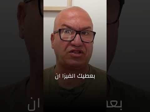 قانون متعب لكن يساعد في الحصول على الفيزا🇺🇸