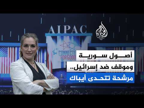 المرشحة الديمقراطية للكونغرس جيمي زحلاوي: كوني أمريكية من أصول سورية يمثل نقطة قوة هائلة