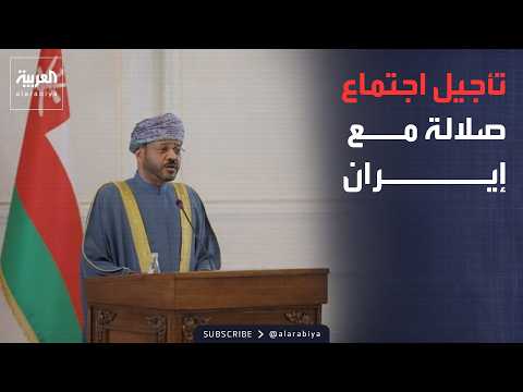 خارج الصندوق | تأجيل اجتماع صلالة بشأن هرمز.. والمقاومة الوطنية تكشف ما حدث في الساحل