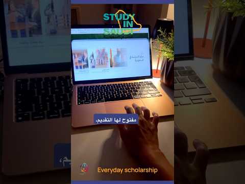 ادرس في السعودية بالمجان 🇸🇦 #منح_دراسية #scholarship #saudiarabia