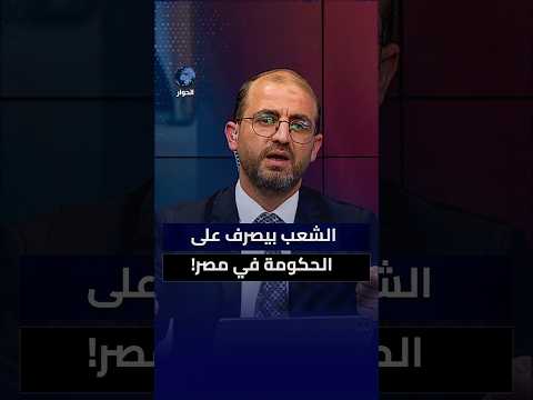مديرة مدرسة تفضح النظام المصري على الهواء!